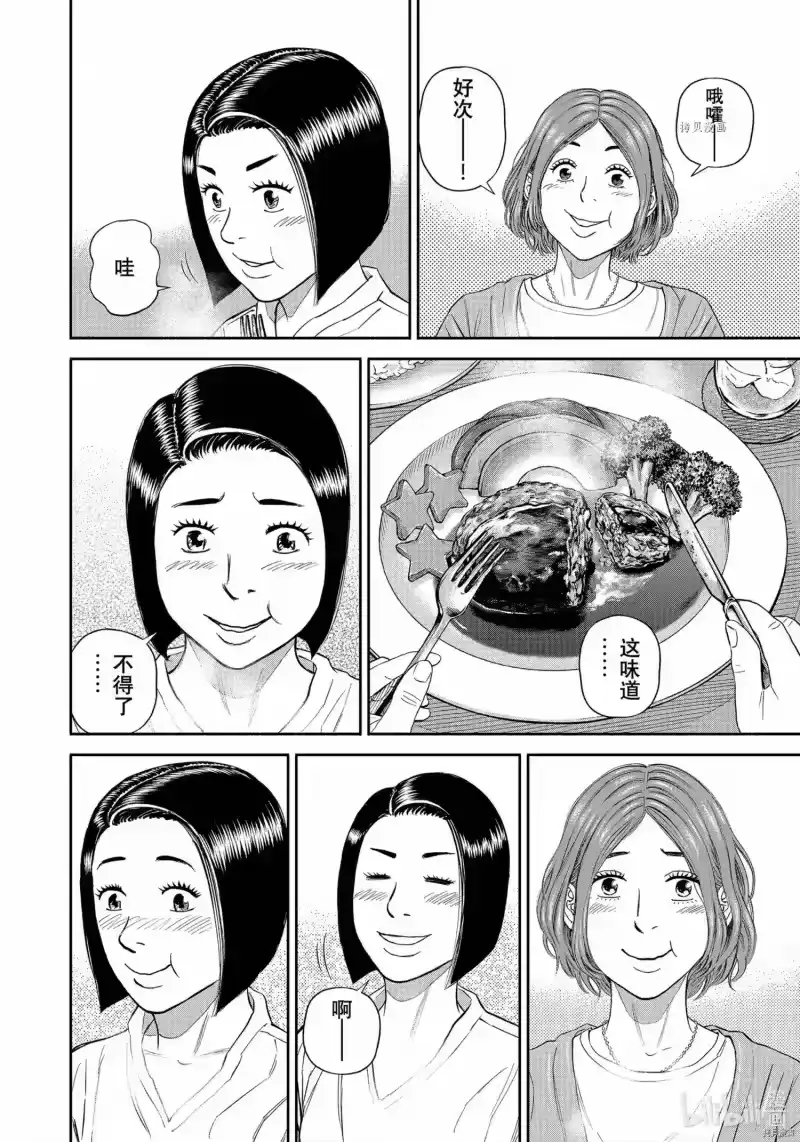 宇宙兄弟_h 第383话 第12页