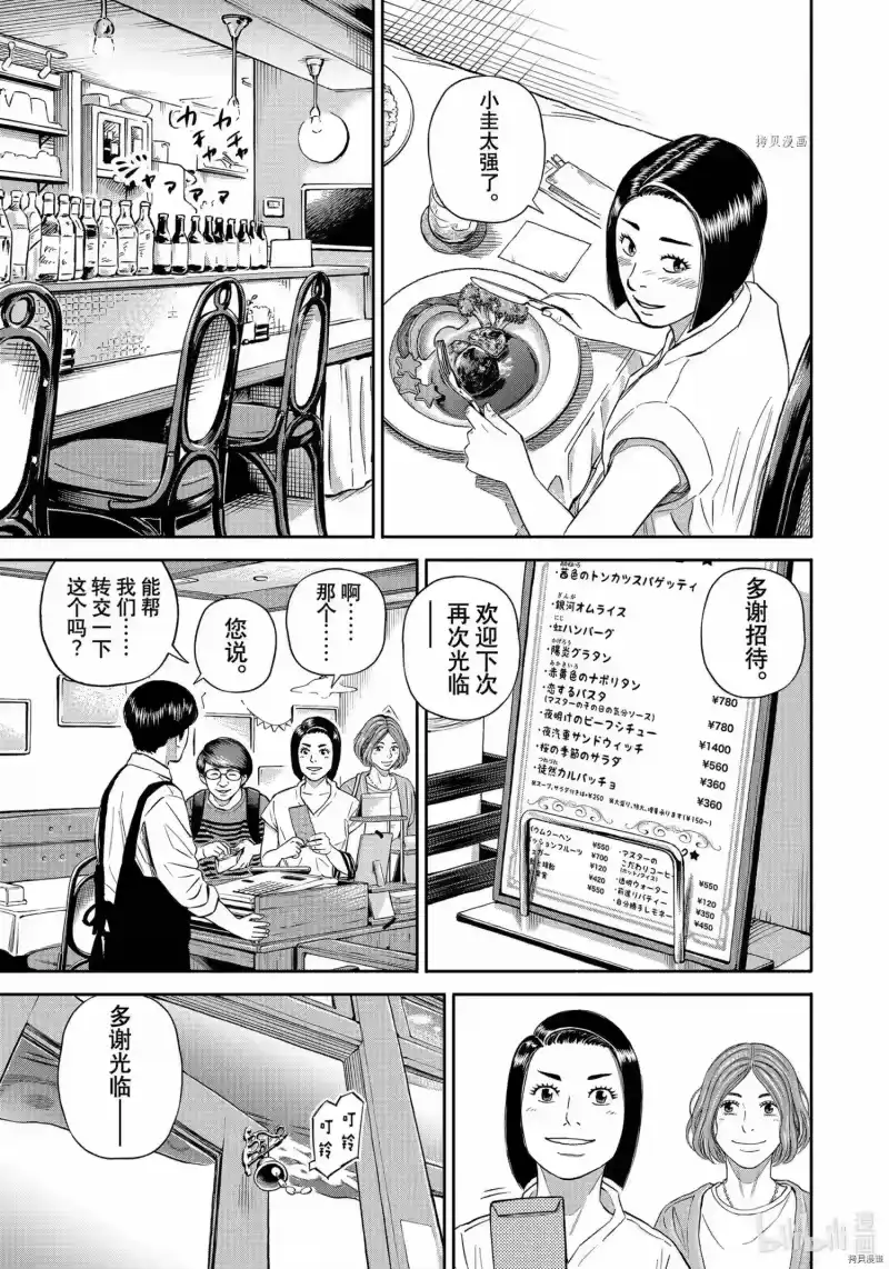 宇宙兄弟_h 第383话 第13页
