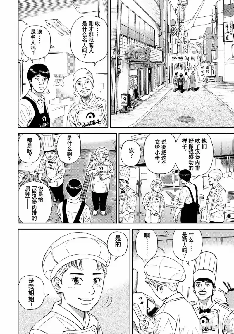宇宙兄弟_h 第383话 第14页