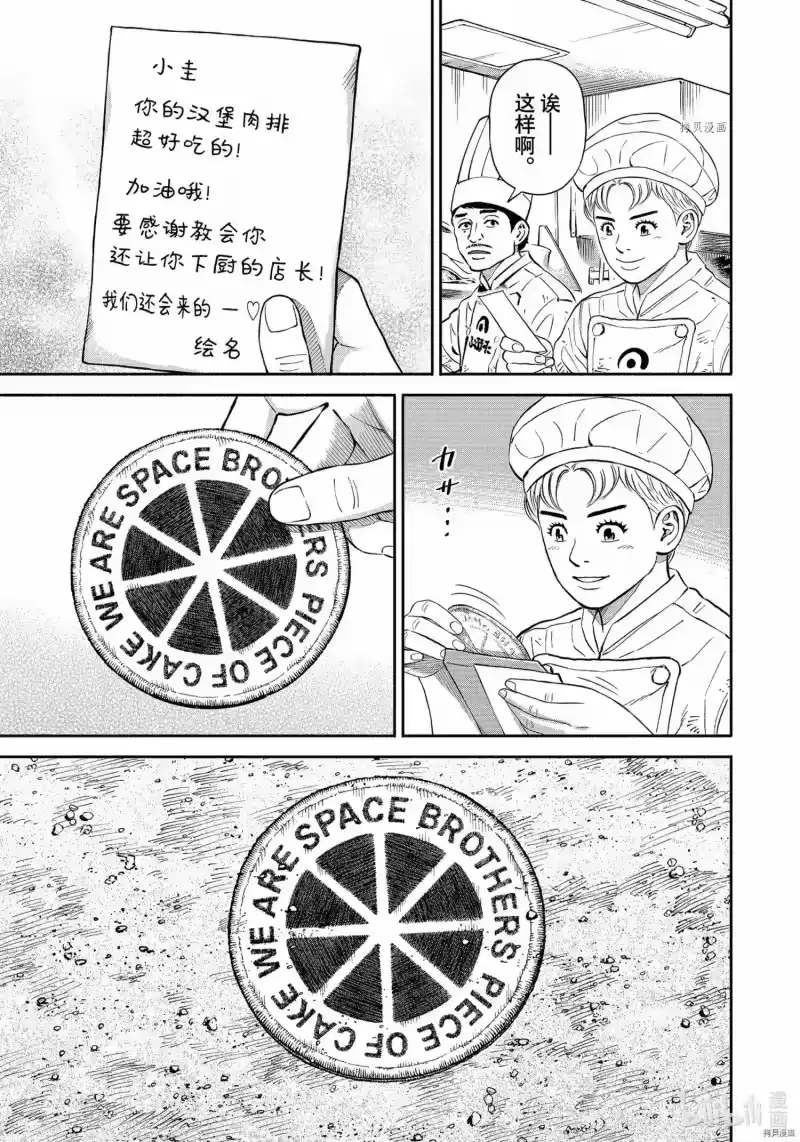 宇宙兄弟_h 第383话 第15页
