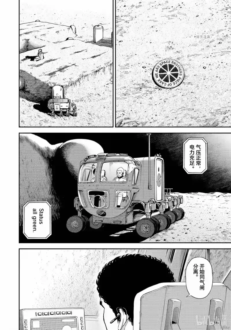 宇宙兄弟_h 第383话 第16页
