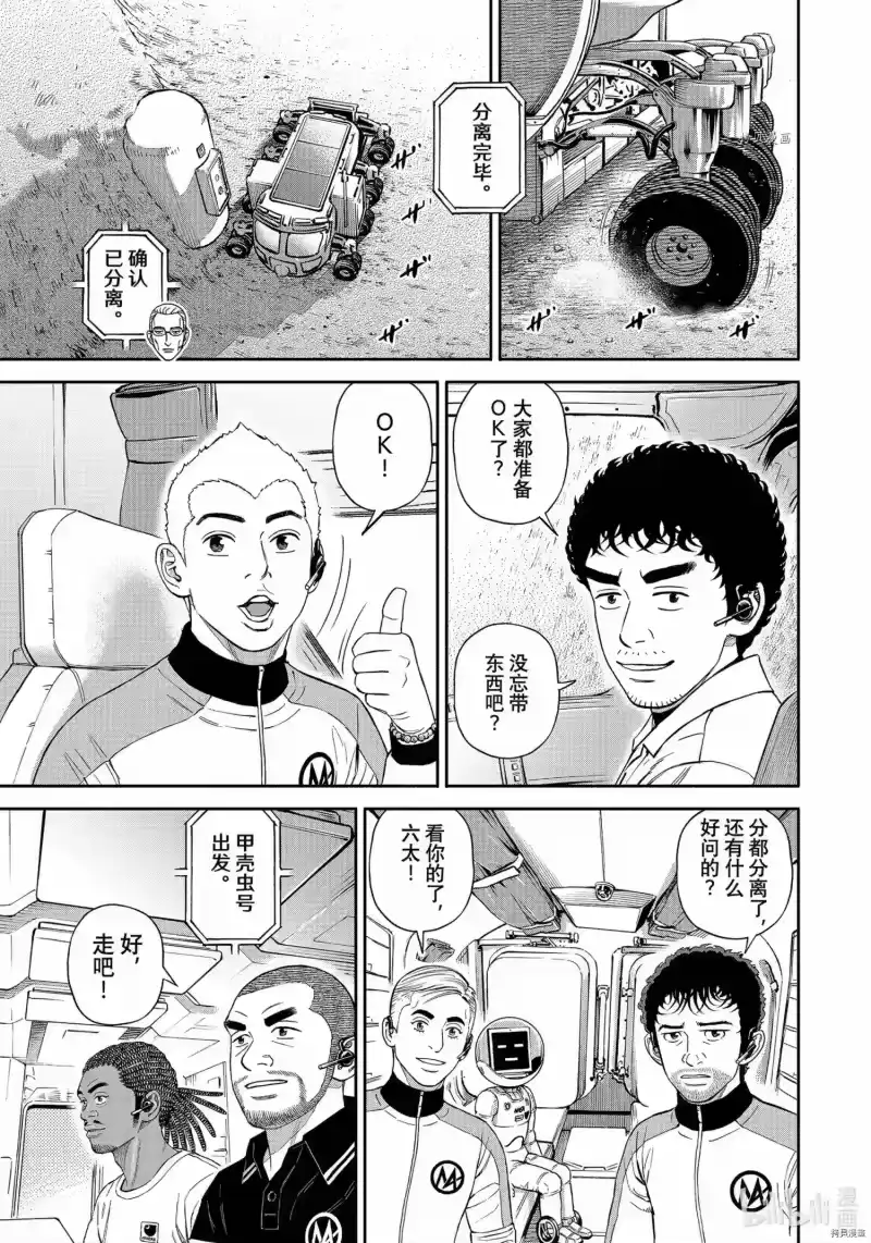 宇宙兄弟_h 第383话 第17页