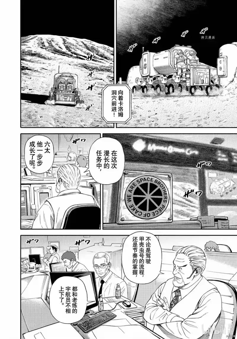 宇宙兄弟_h 第383话 第18页