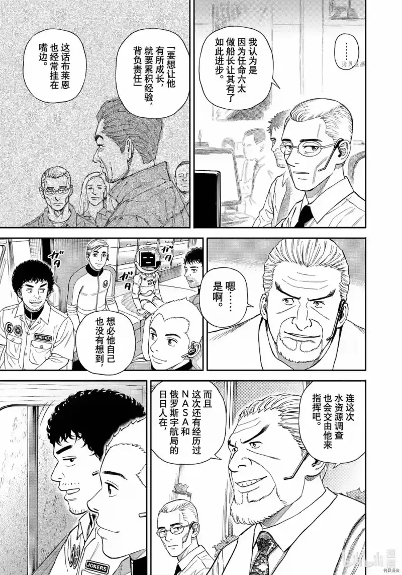 宇宙兄弟_h 第383话 第19页