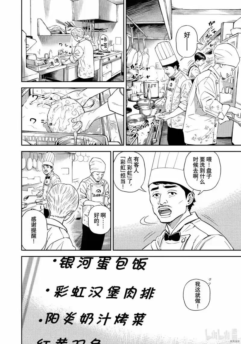 宇宙兄弟_h 第383话 第2页