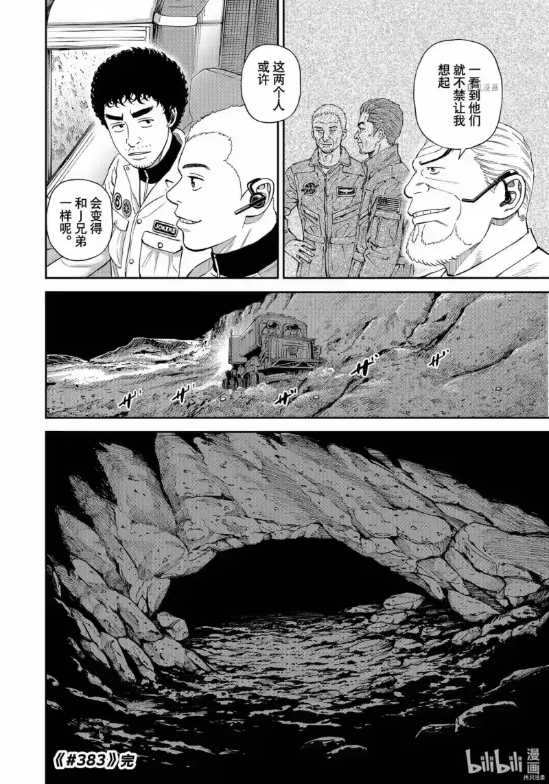 宇宙兄弟_h 第383话 第20页