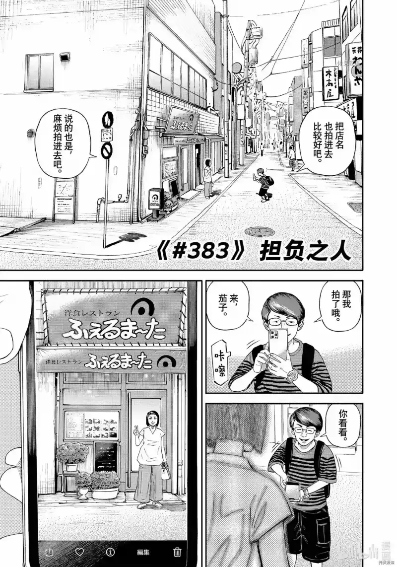 宇宙兄弟_h 第383话 第3页