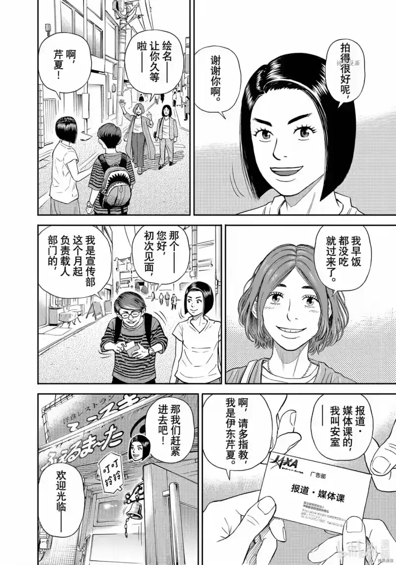宇宙兄弟_h 第383话 第4页