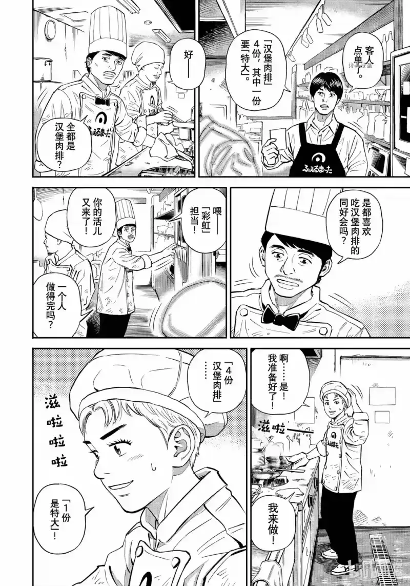 宇宙兄弟_h 第383话 第6页