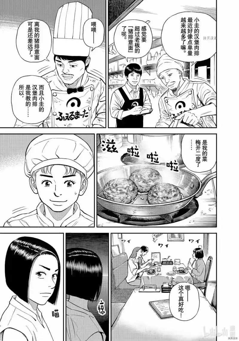 宇宙兄弟_h 第383话 第7页