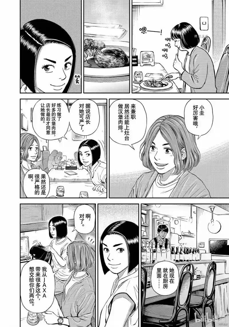宇宙兄弟_h 第383话 第8页