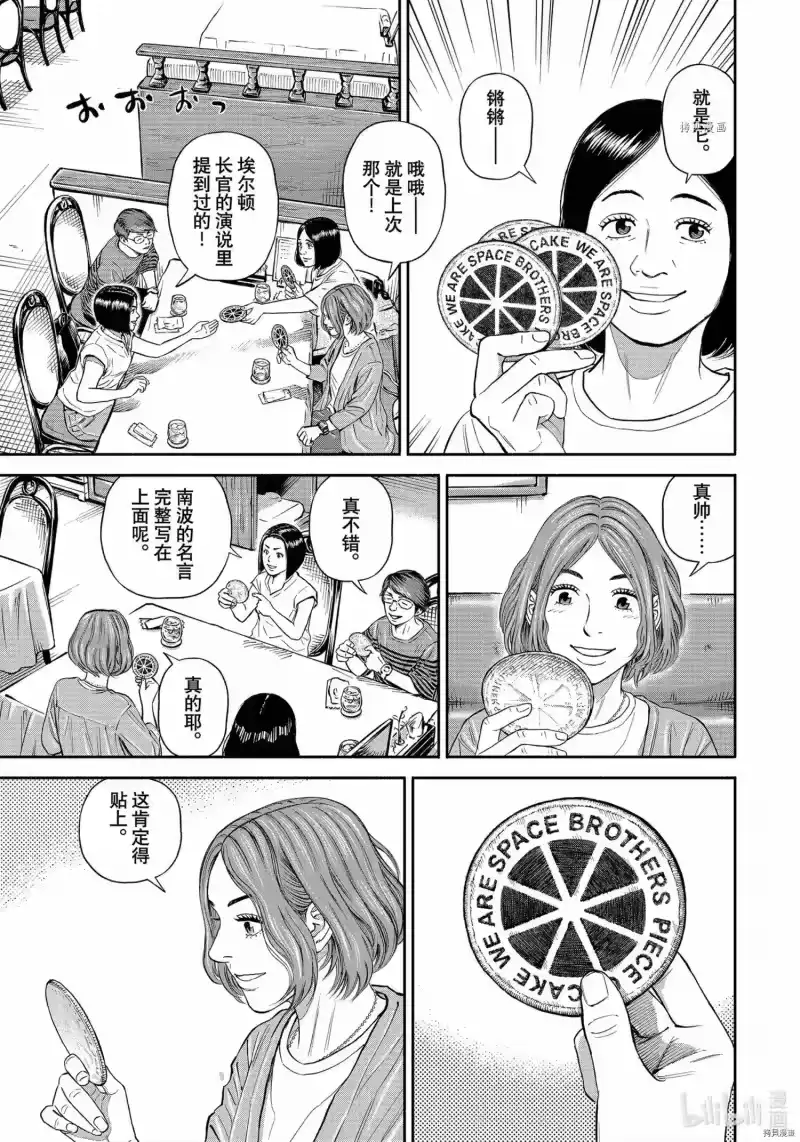 宇宙兄弟_h 第383话 第9页
