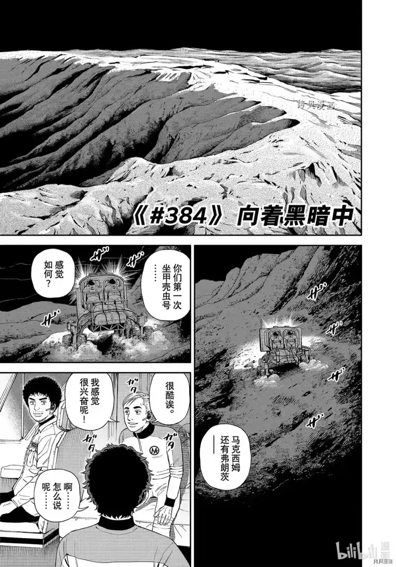 宇宙兄弟_h 第384话 第1页