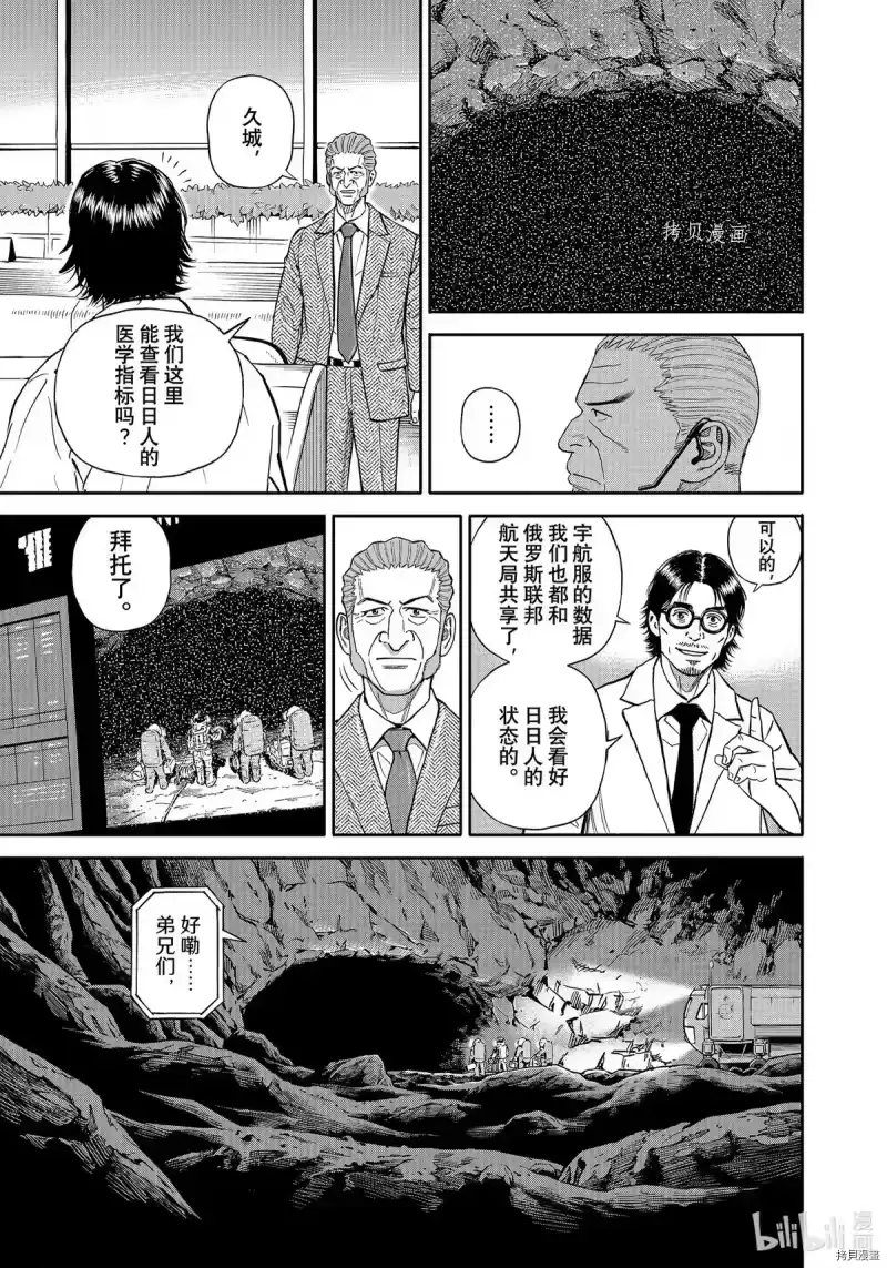 宇宙兄弟_h 第384话 第11页