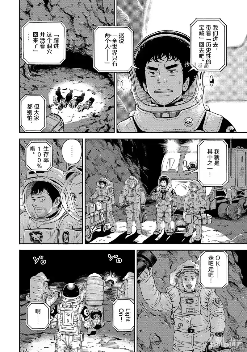 宇宙兄弟_h 第384话 第12页