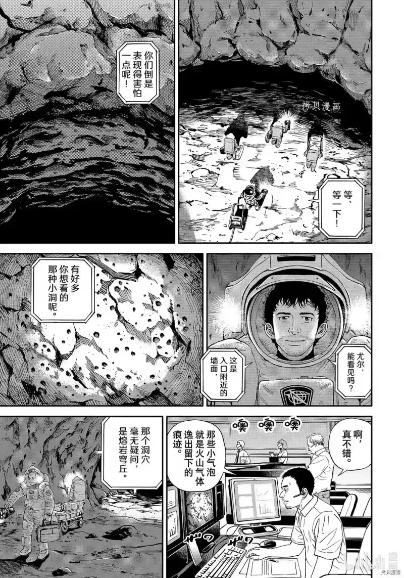 宇宙兄弟_h 第384话 第13页