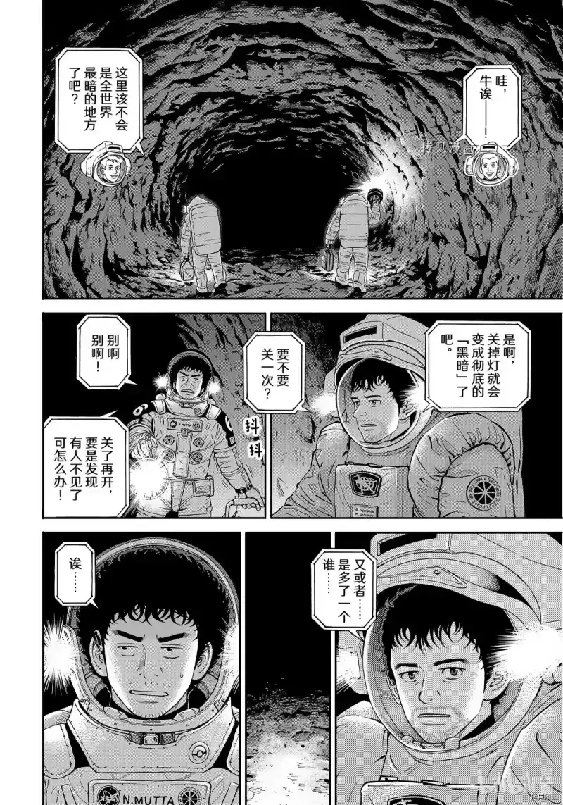 宇宙兄弟_h 第384话 第14页