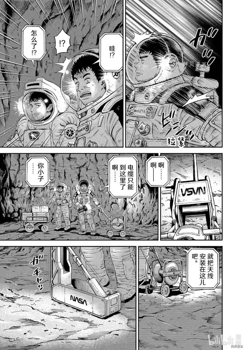 宇宙兄弟_h 第384话 第15页