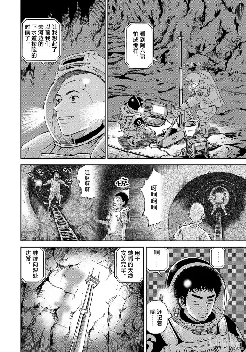 宇宙兄弟_h 第384话 第16页