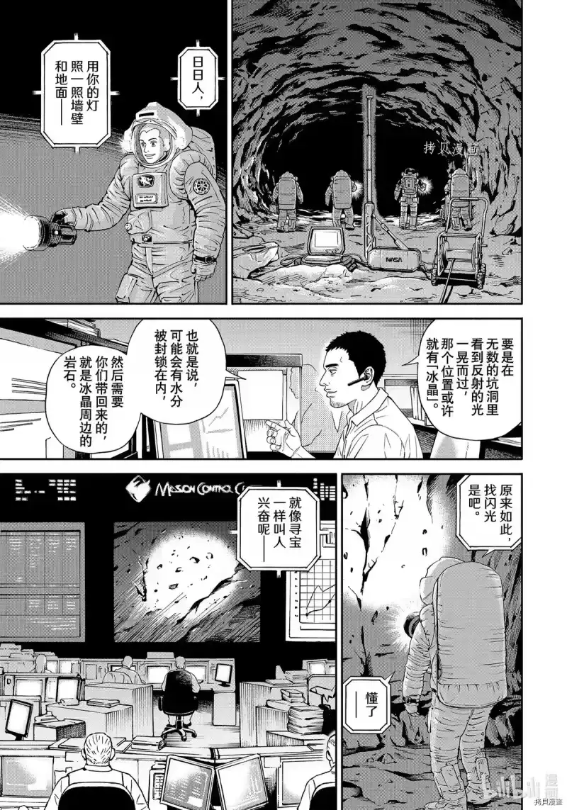 宇宙兄弟_h 第384话 第17页