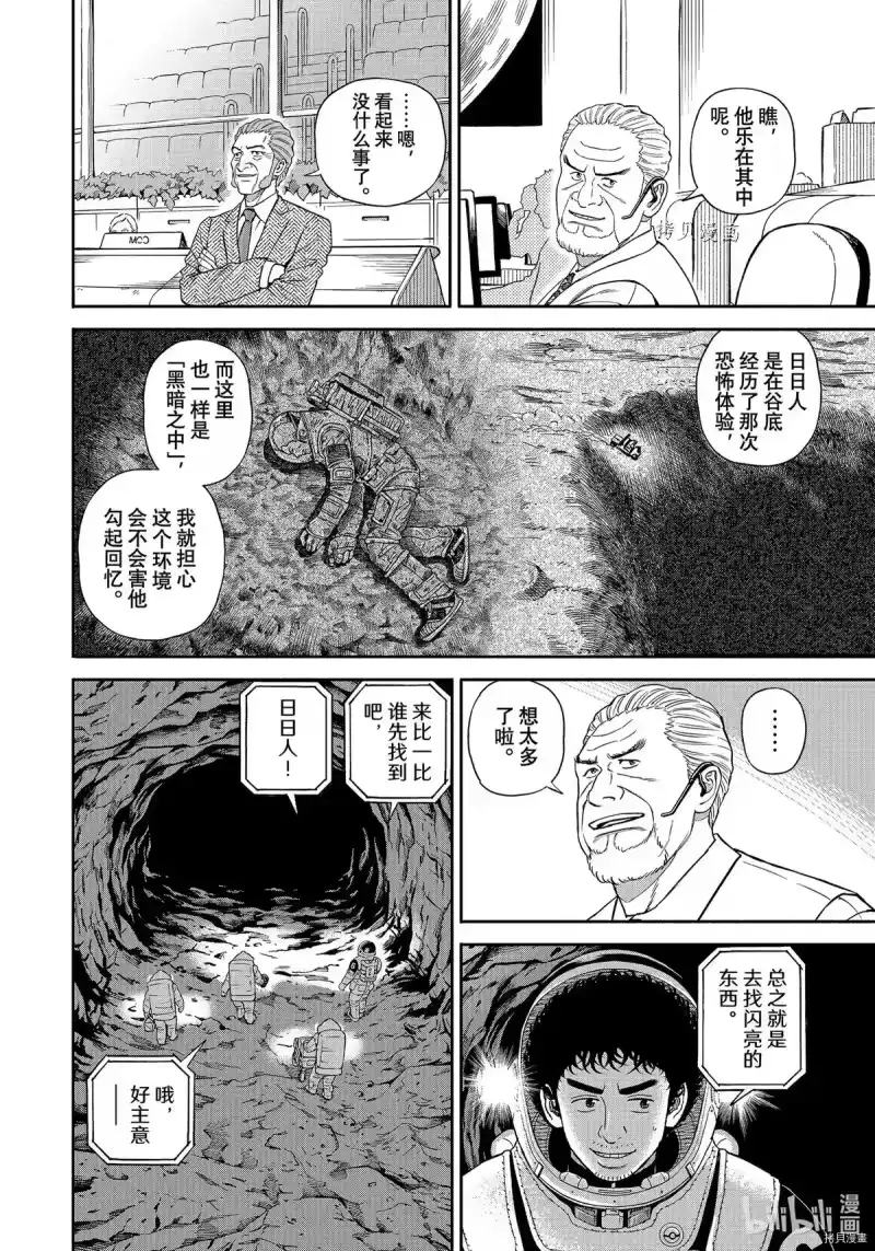 宇宙兄弟_h 第384话 第18页