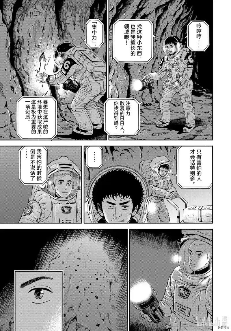 宇宙兄弟_h 第384话 第19页