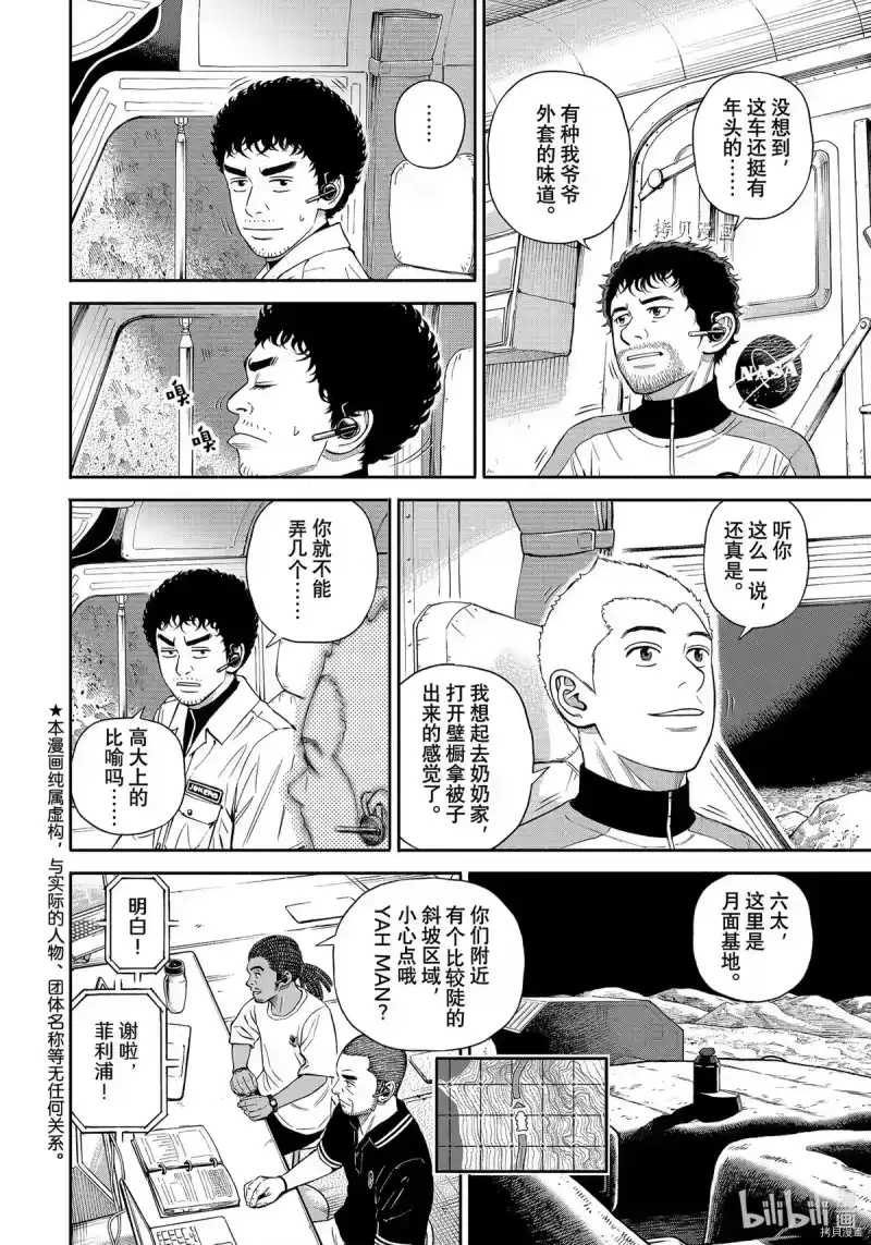 宇宙兄弟_h 第384话 第2页