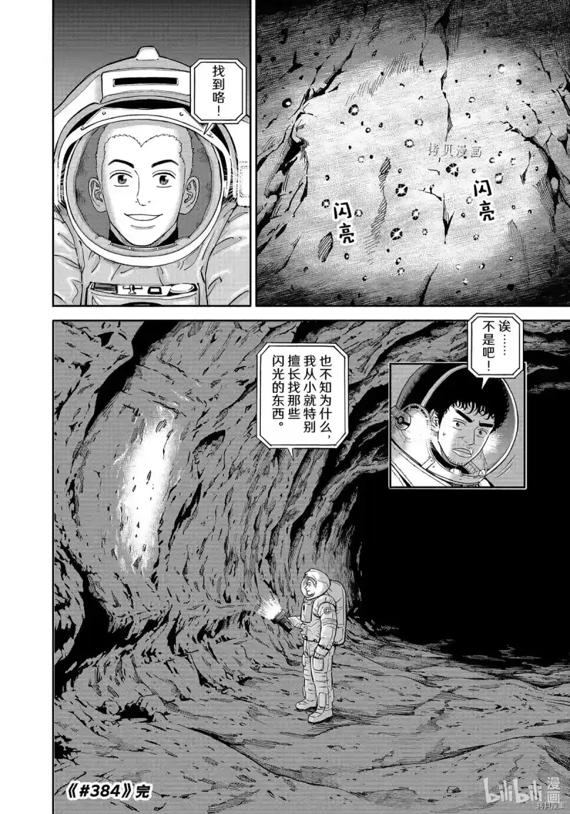 宇宙兄弟_h 第384话 第20页