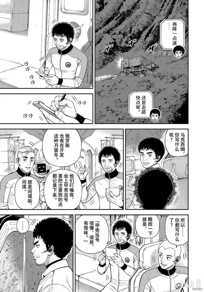 宇宙兄弟_h 第384话 第3页