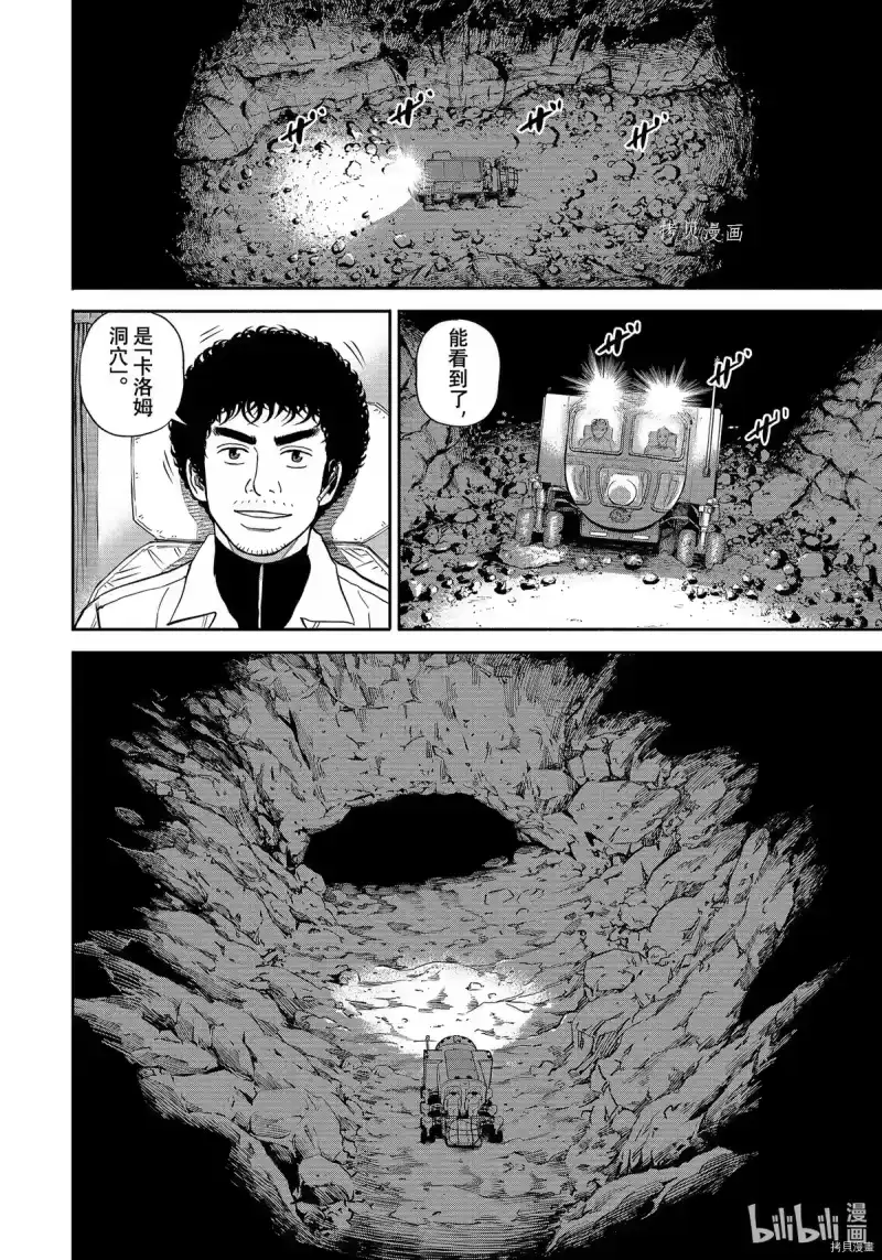 宇宙兄弟_h 第384话 第4页
