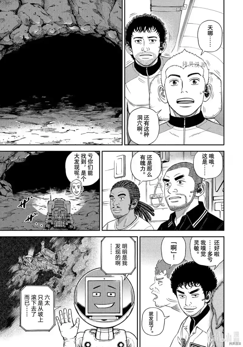 宇宙兄弟_h 第384话 第5页