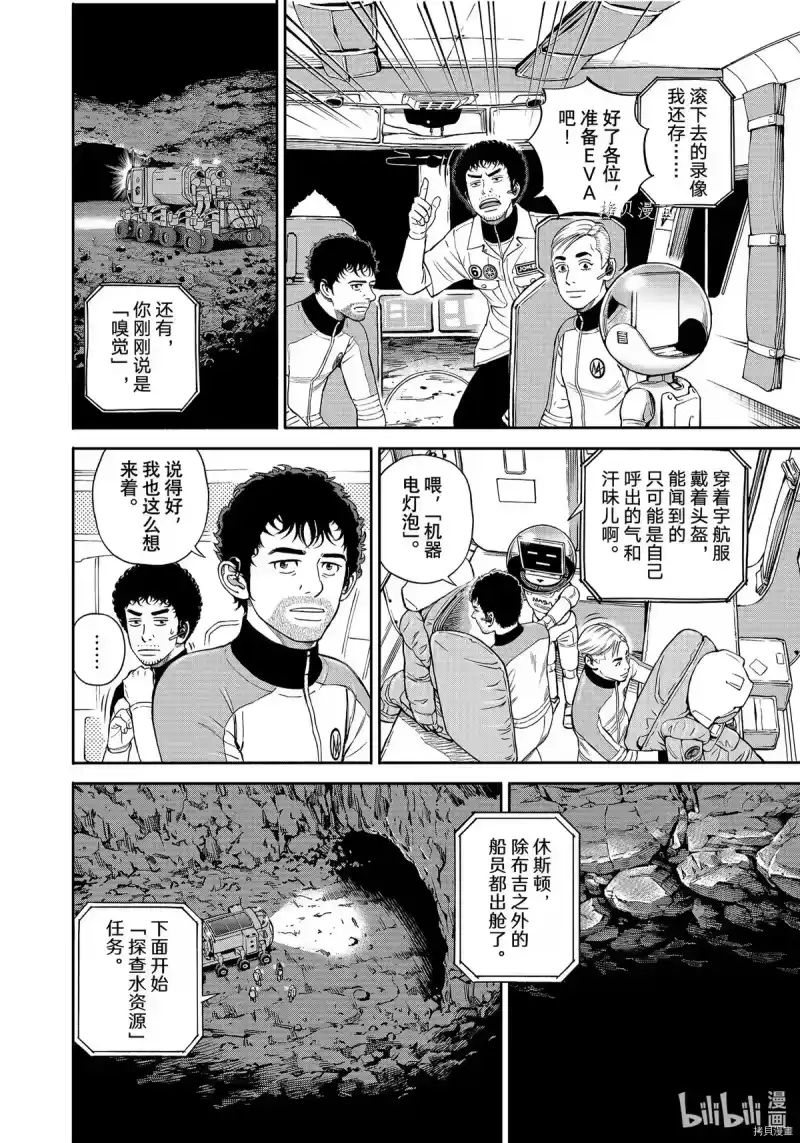 宇宙兄弟_h 第384话 第6页