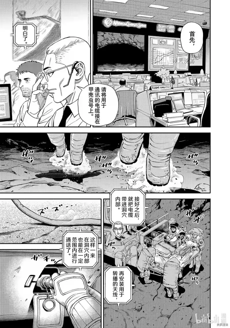 宇宙兄弟_h 第384话 第7页