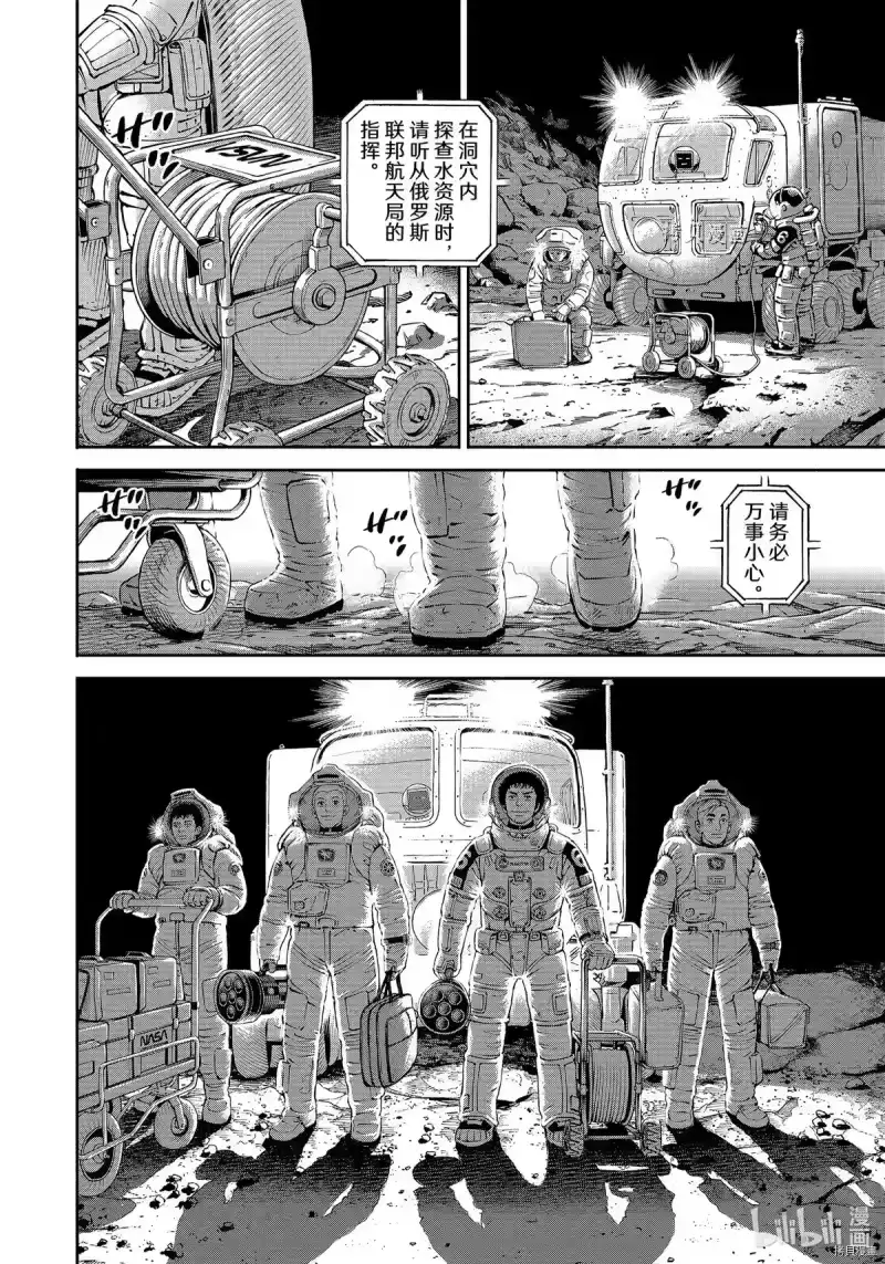 宇宙兄弟_h 第384话 第8页