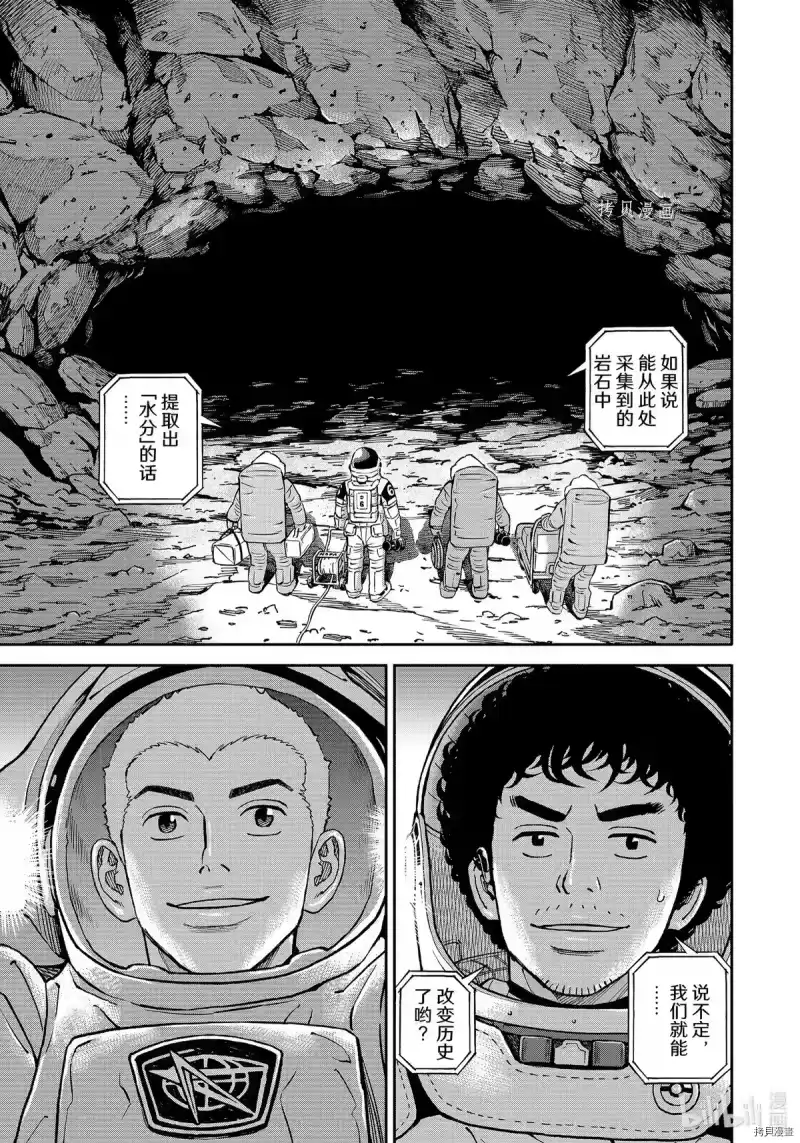 宇宙兄弟_h 第384话 第9页