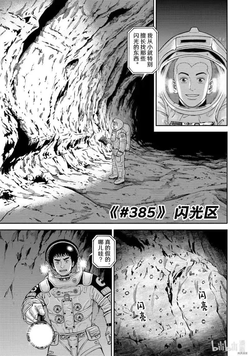 宇宙兄弟_h 第385话 第1页