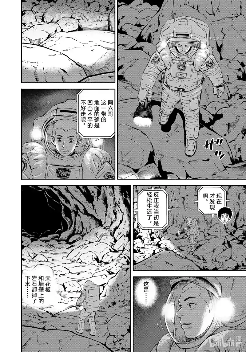 宇宙兄弟_h 第385话 第10页
