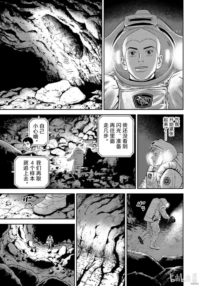 宇宙兄弟_h 第385话 第11页