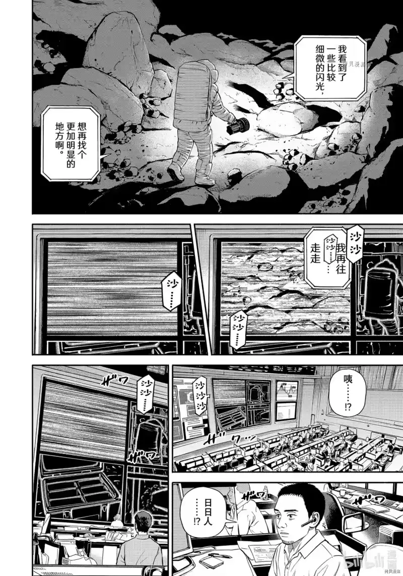 宇宙兄弟_h 第385话 第12页