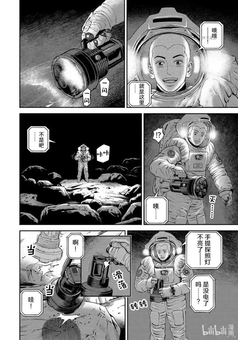 宇宙兄弟_h 第385话 第14页