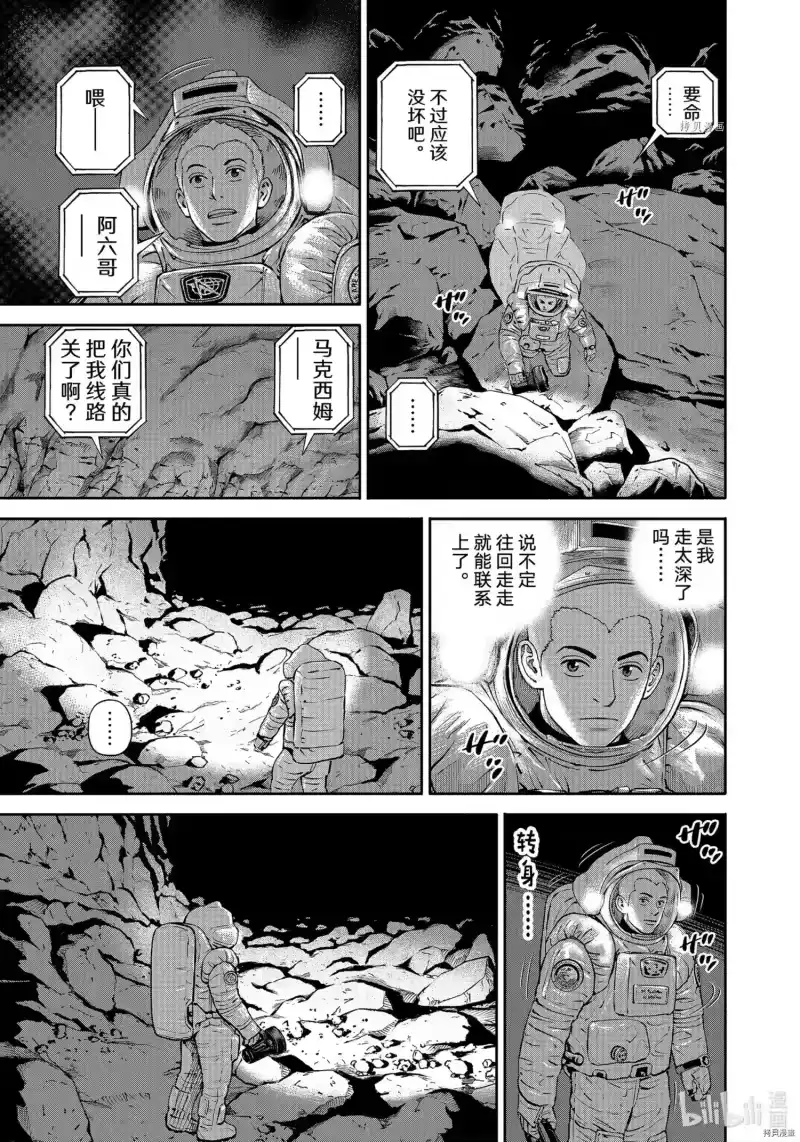 宇宙兄弟_h 第385话 第15页