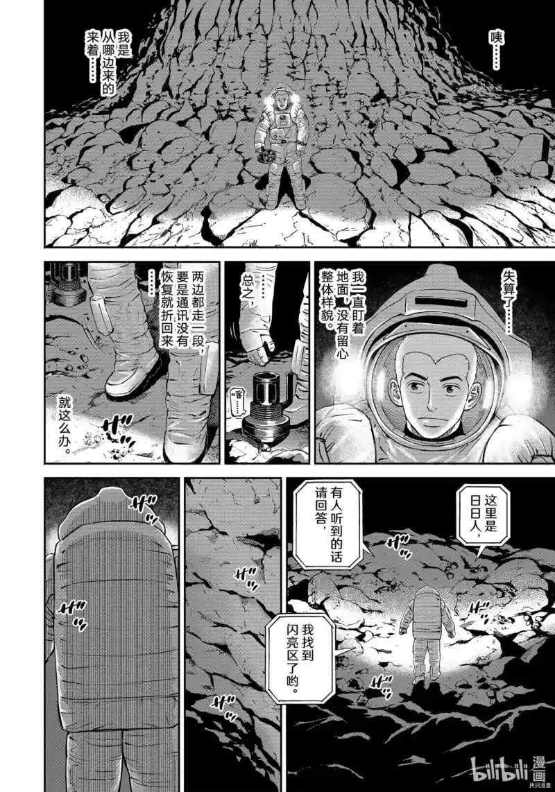 宇宙兄弟_h 第385话 第16页