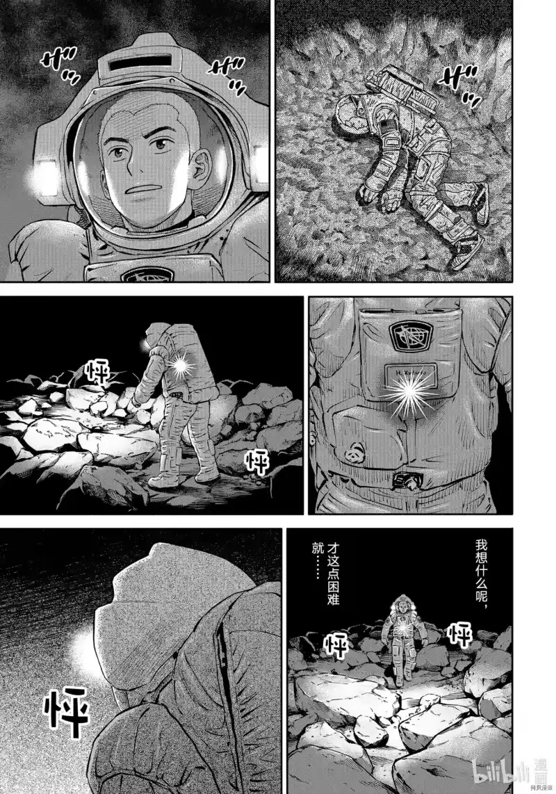 宇宙兄弟_h 第385话 第17页