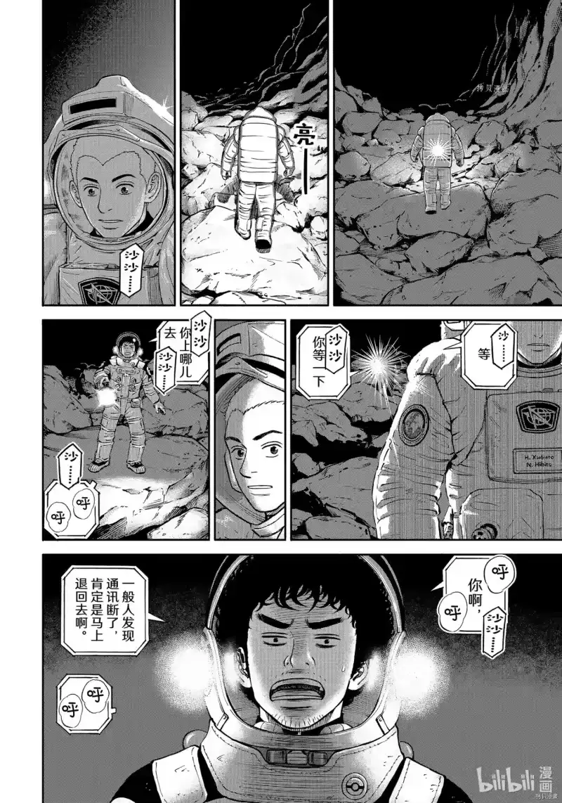 宇宙兄弟_h 第385话 第18页