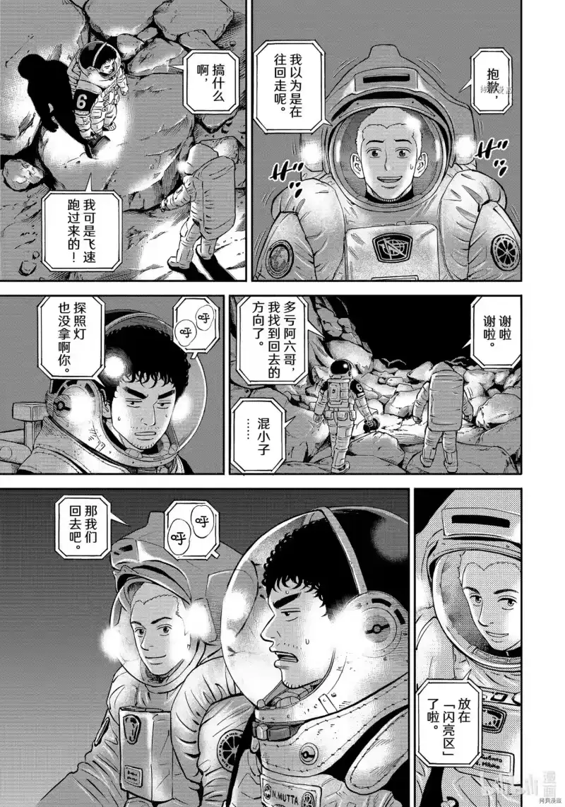 宇宙兄弟_h 第385话 第19页