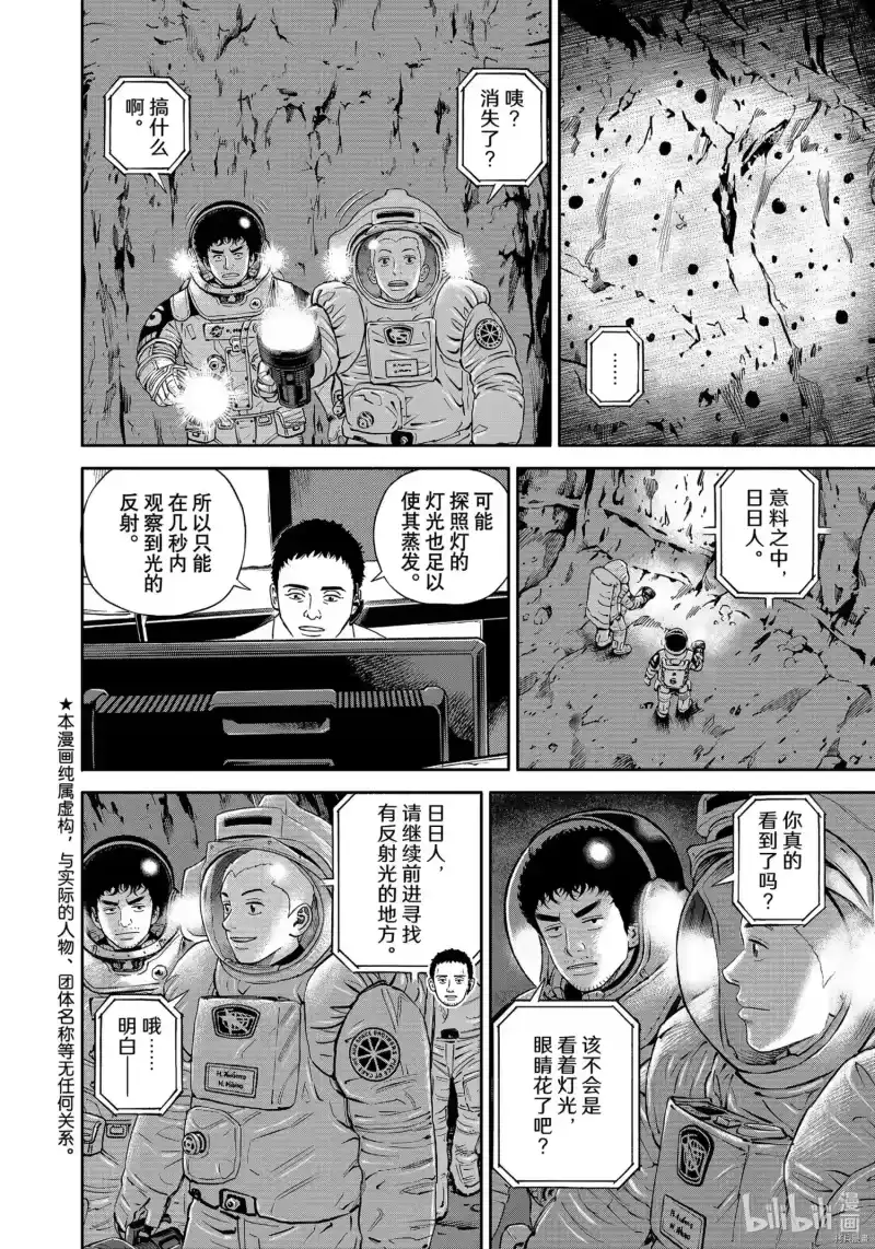 宇宙兄弟_h 第385话 第2页