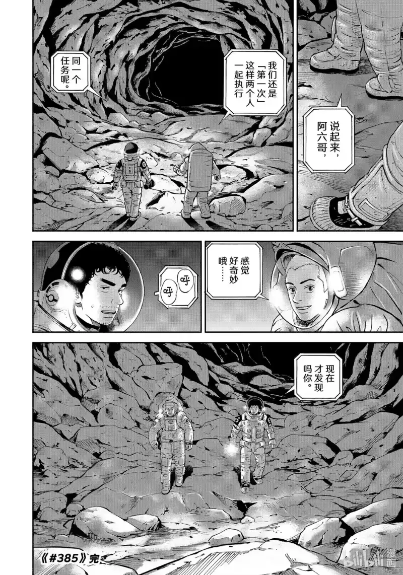 宇宙兄弟_h 第385话 第20页