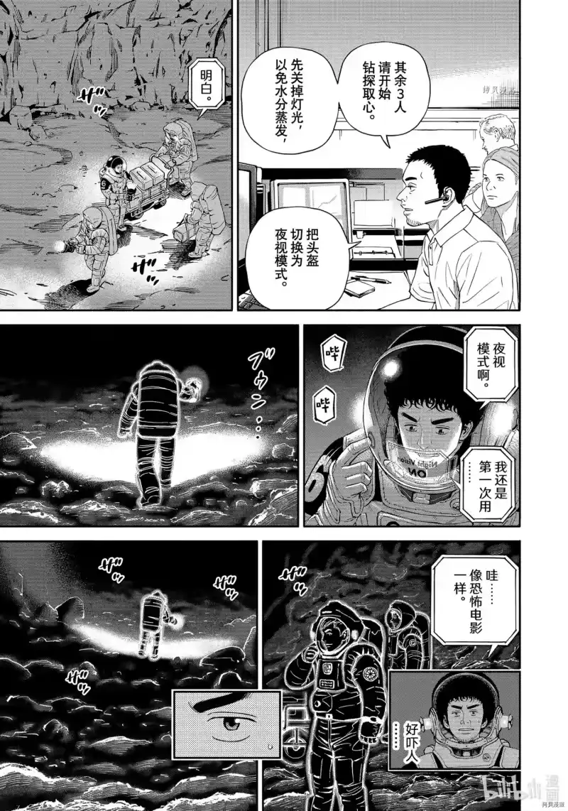 宇宙兄弟_h 第385话 第3页