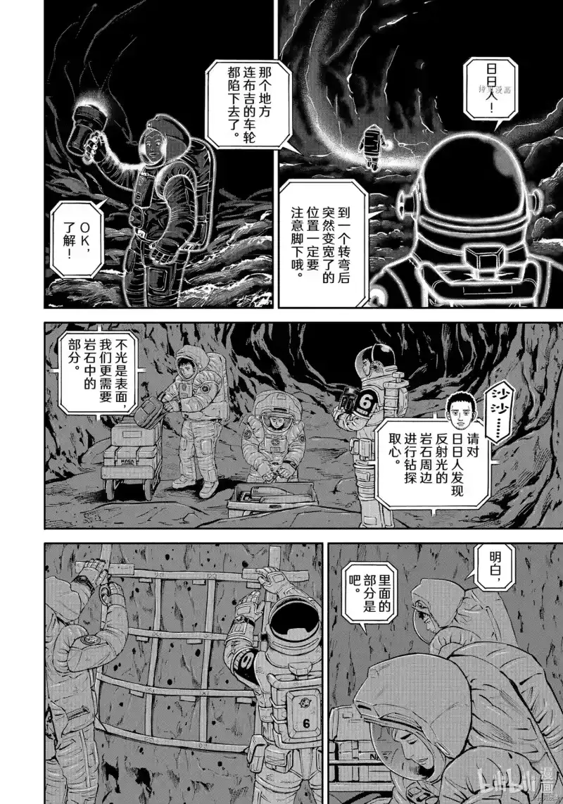 宇宙兄弟_h 第385话 第4页