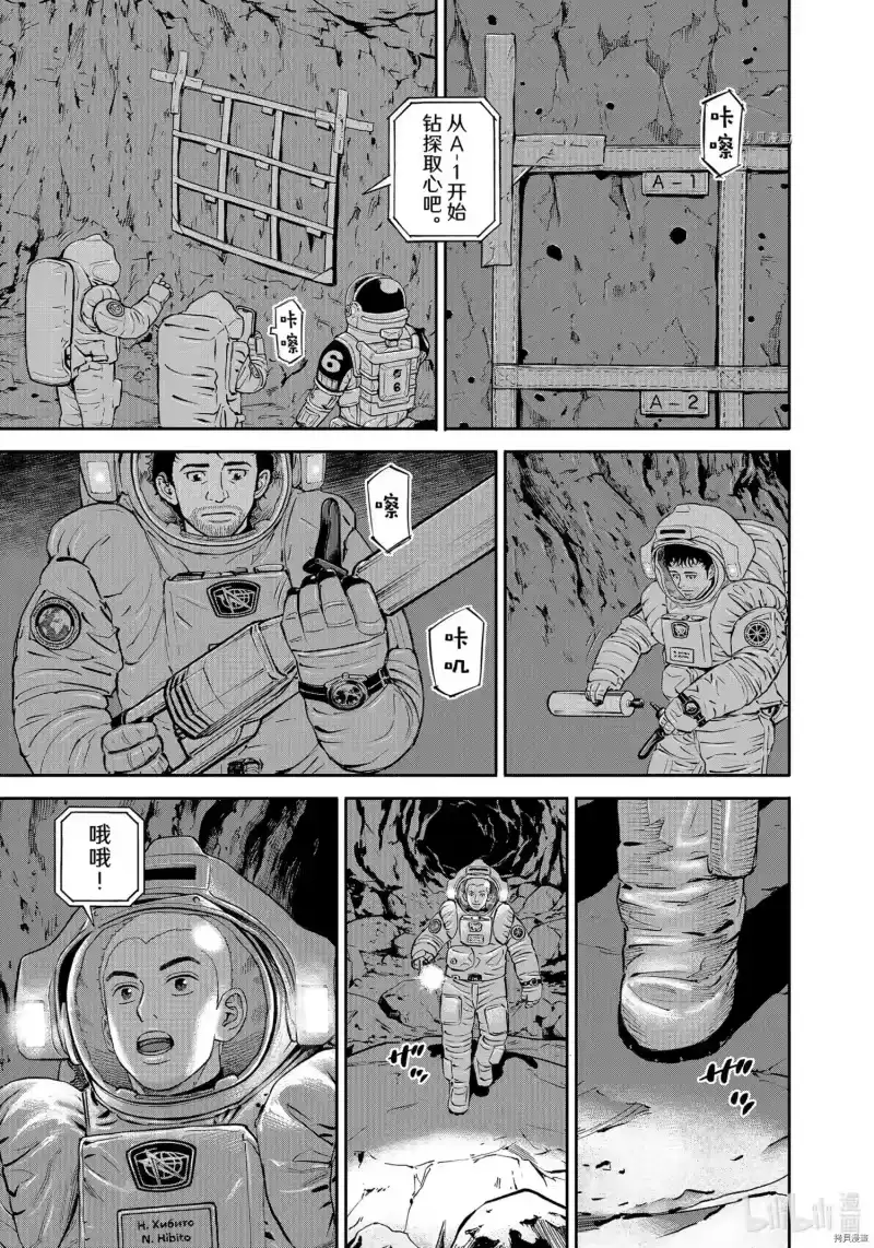 宇宙兄弟_h 第385话 第5页